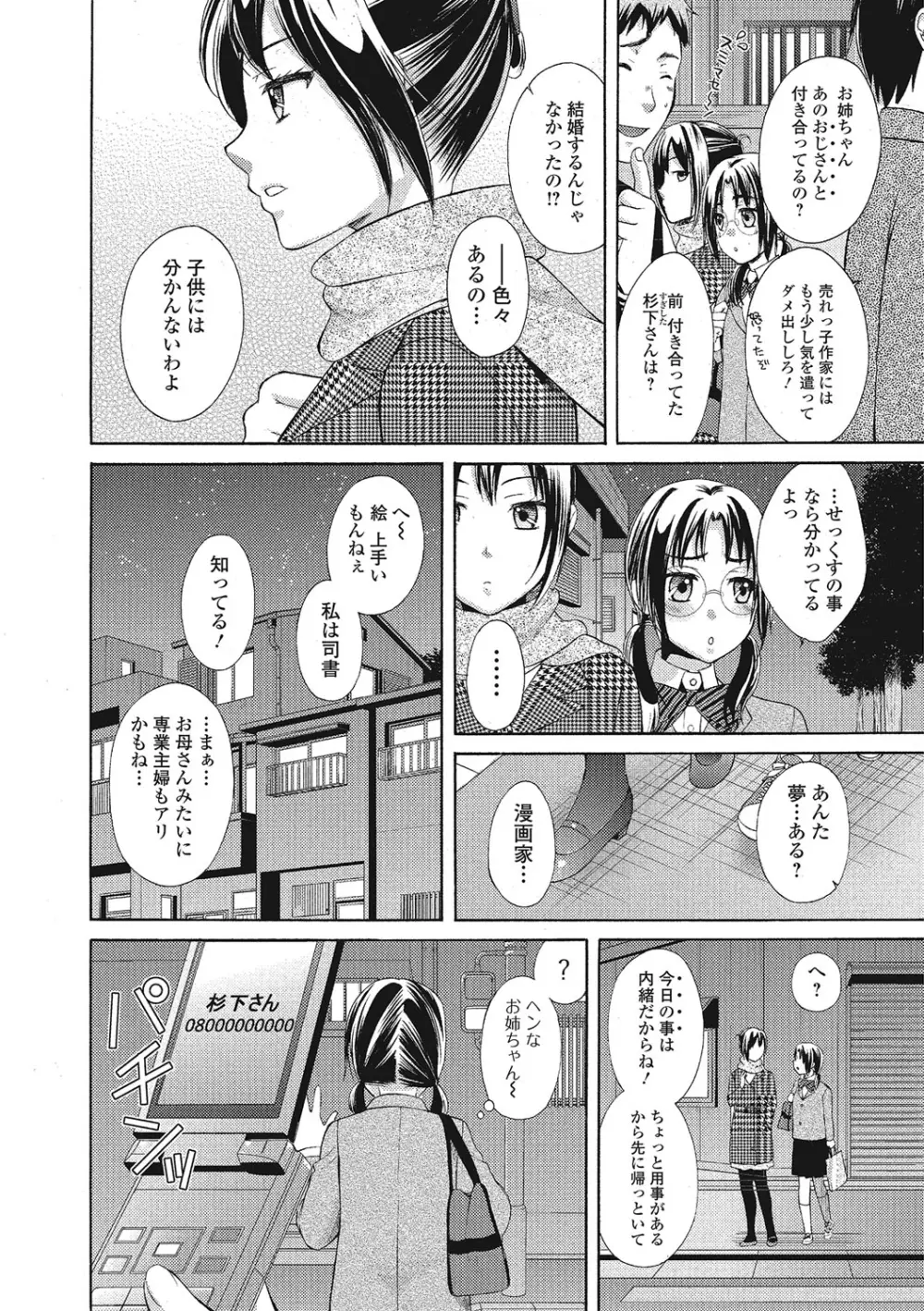 もじょまん 女性が描く！えっちな漫画の作り方 Page.185