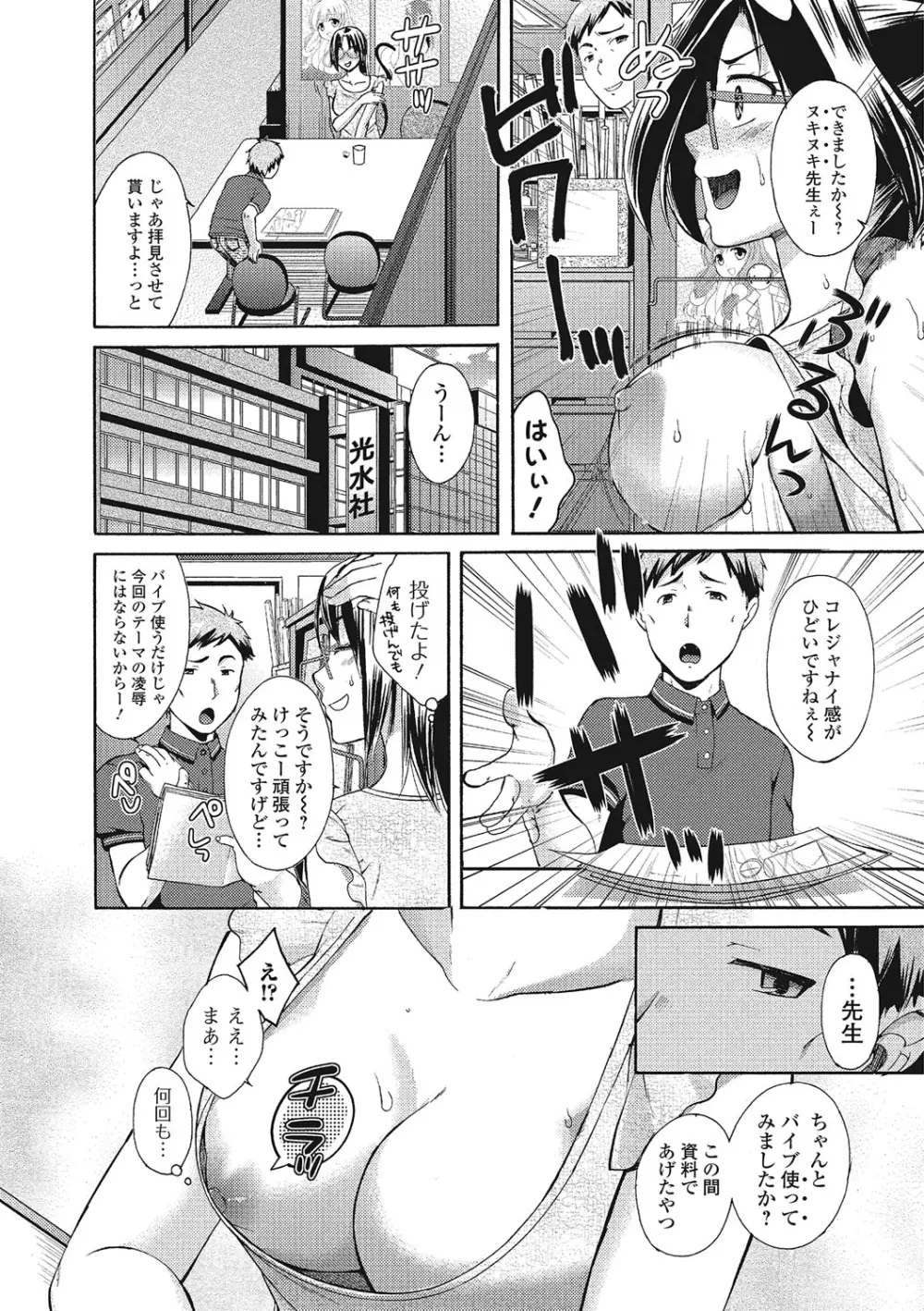 もじょまん 女性が描く！えっちな漫画の作り方 Page.23