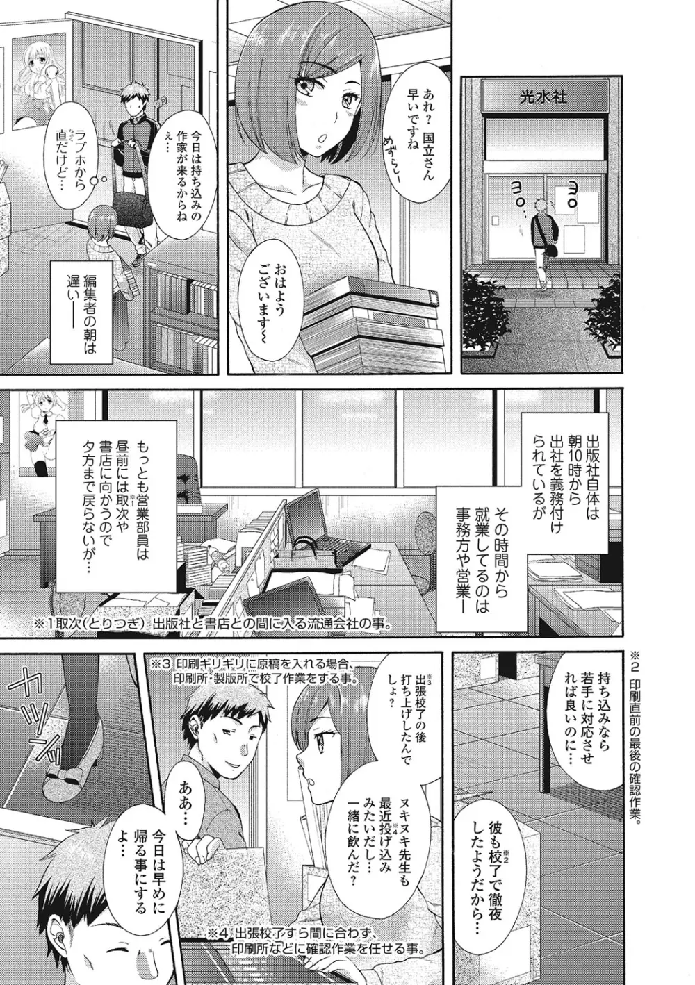 もじょまん 女性が描く！えっちな漫画の作り方 Page.44