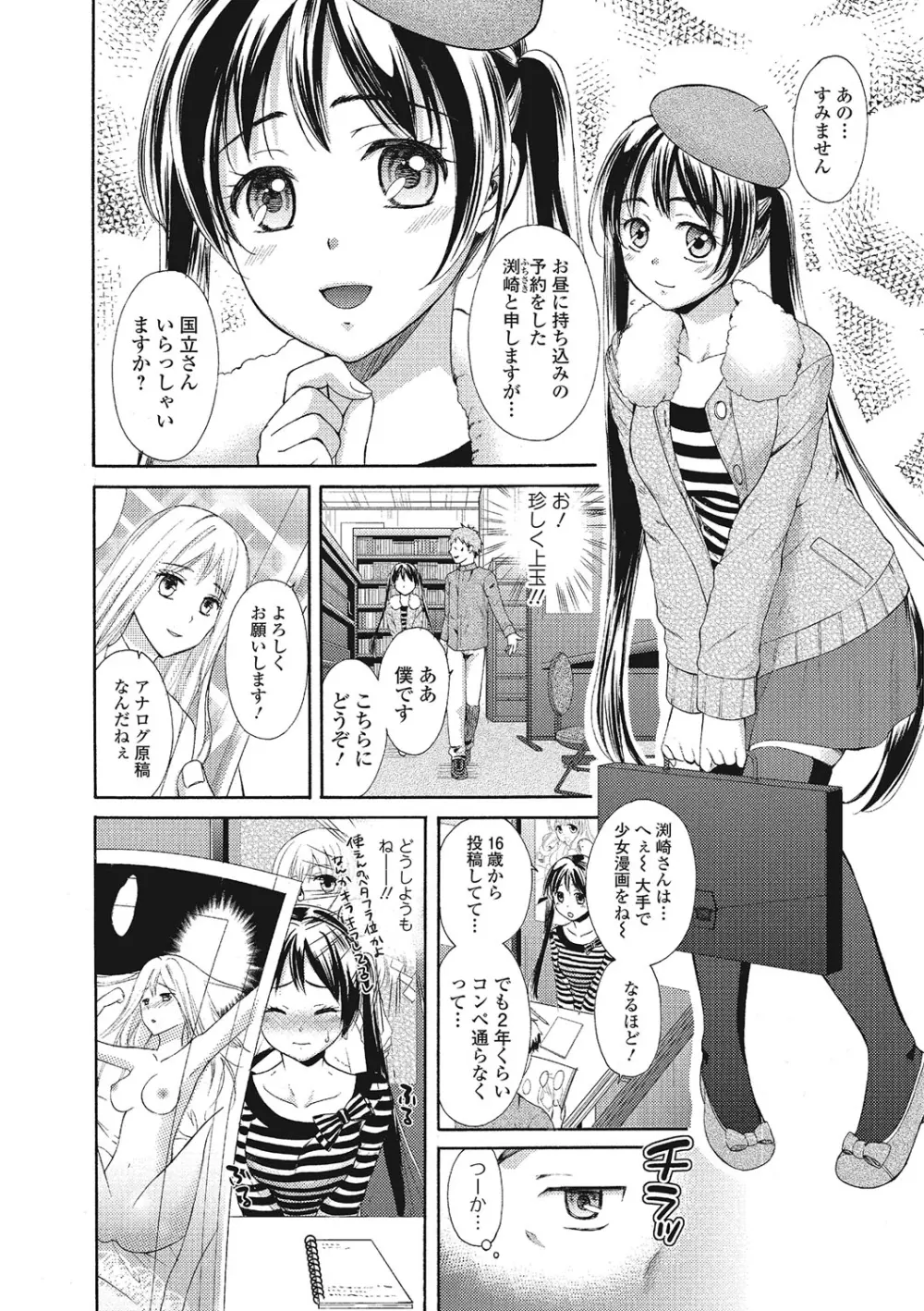 もじょまん 女性が描く！えっちな漫画の作り方 Page.45