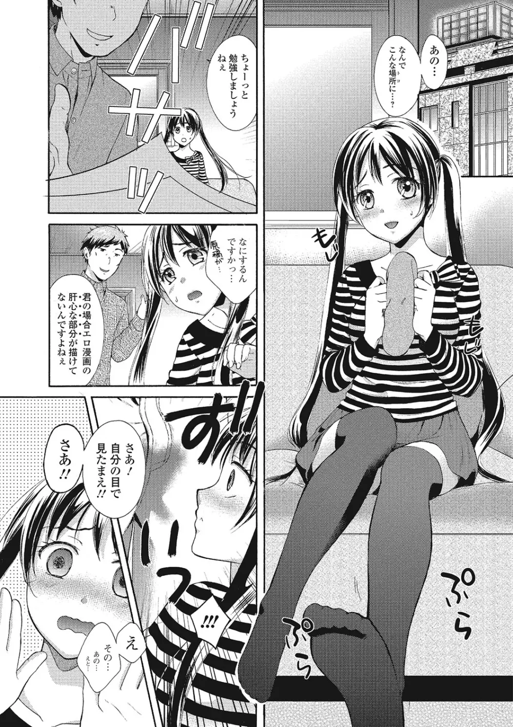 もじょまん 女性が描く！えっちな漫画の作り方 Page.47