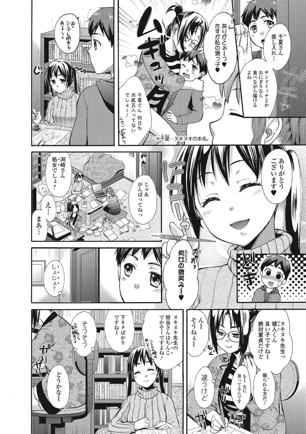 もじょまん 女性が描く！えっちな漫画の作り方 Page.75