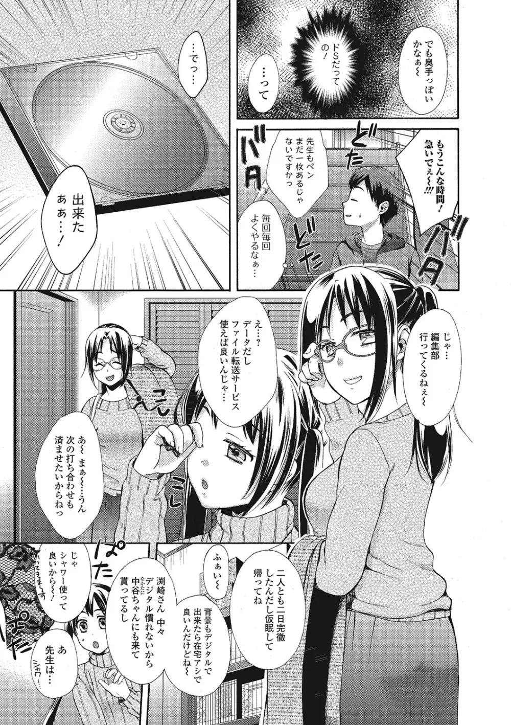 もじょまん 女性が描く！えっちな漫画の作り方 Page.76