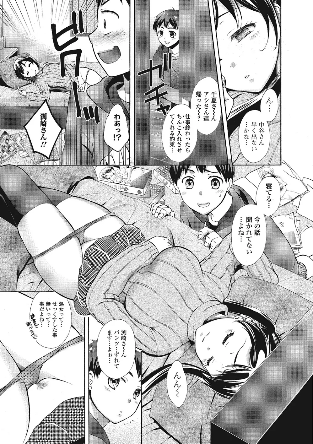 もじょまん 女性が描く！えっちな漫画の作り方 Page.78