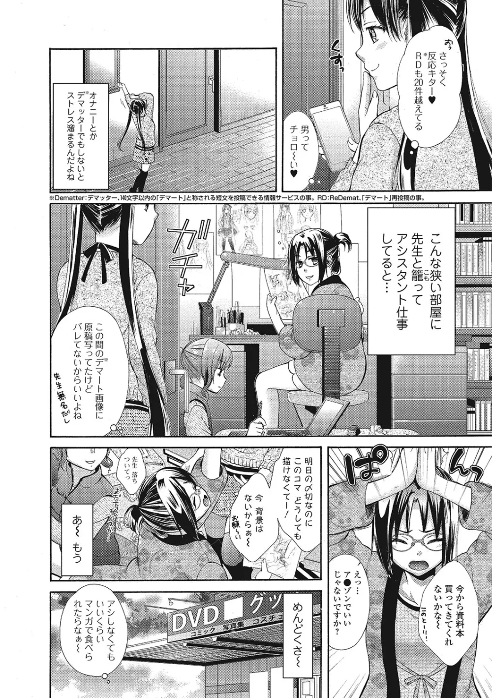 もじょまん 女性が描く！えっちな漫画の作り方 Page.91