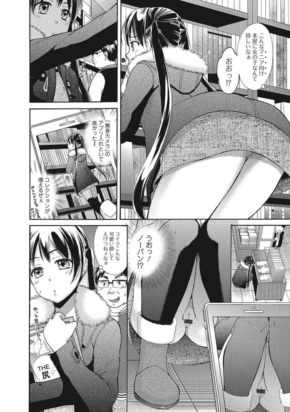 もじょまん 女性が描く！えっちな漫画の作り方 Page.93