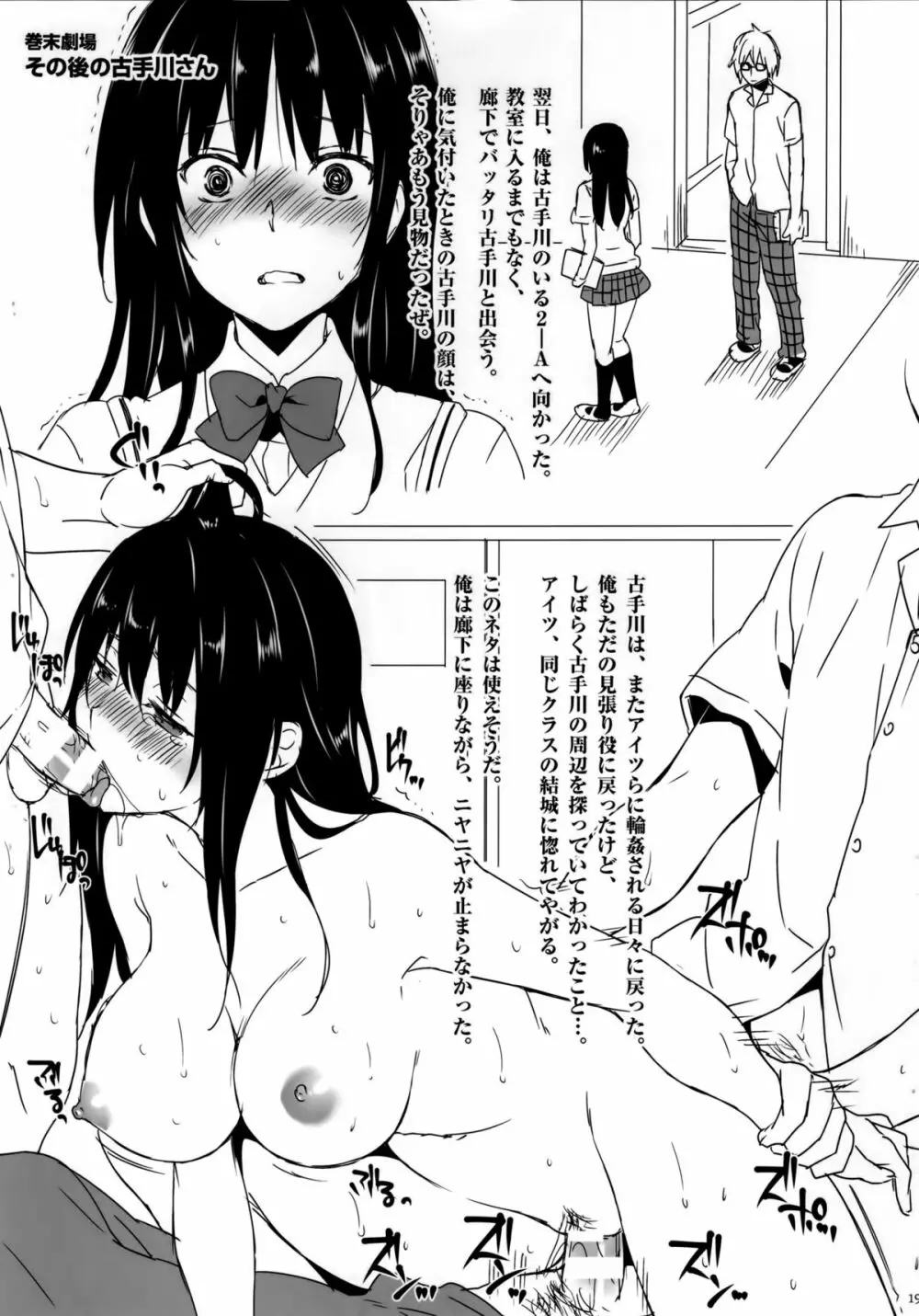 精液便所古手川 見張り役の逆襲 Page.18