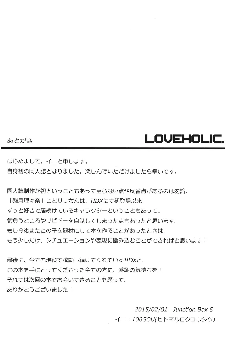 LOVE HOLIC. Page.27