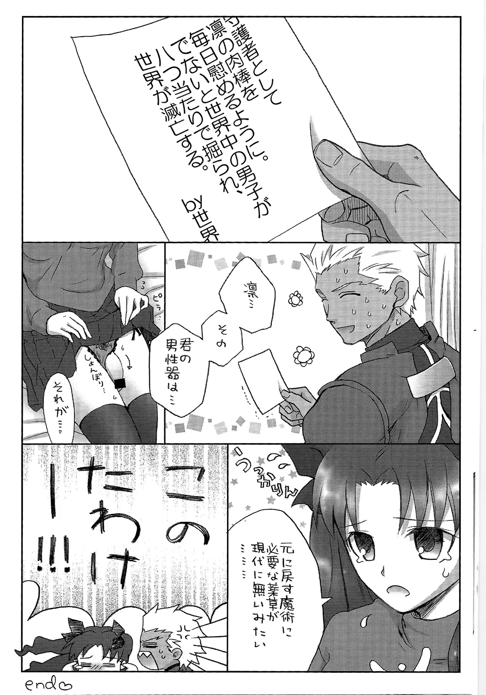 わたしのアーチャー Page.15