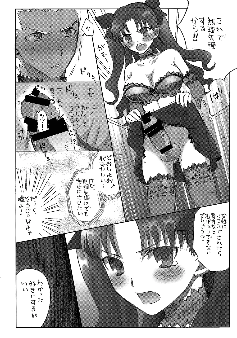 わたしのアーチャー Page.6