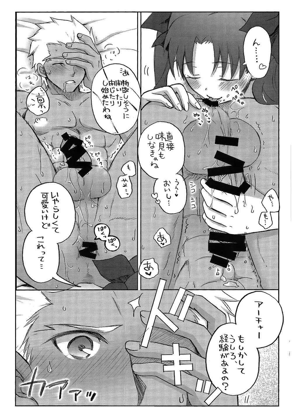 わたしのアーチャー Page.9