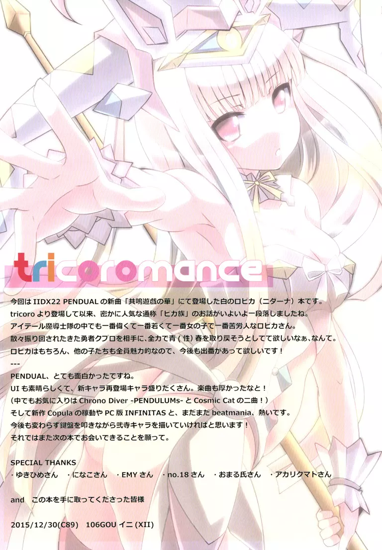 tricoromance Page.9