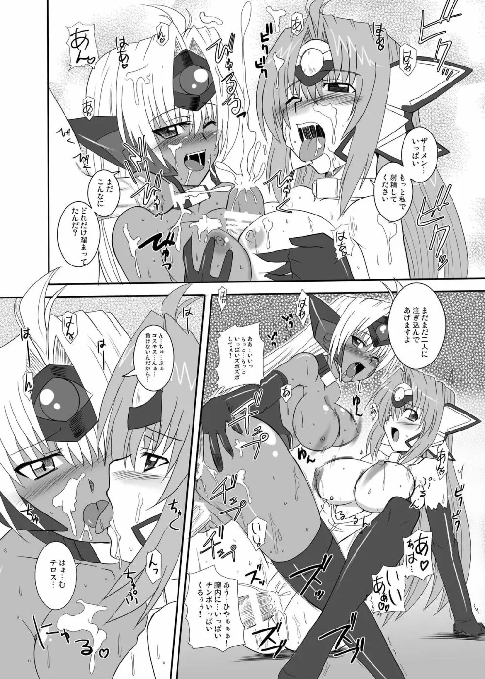 オレのフロンティア Page.20