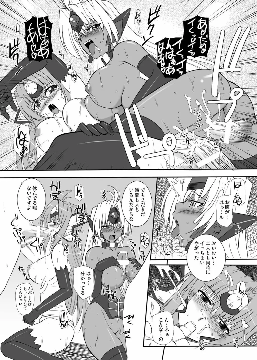 オレのフロンティア Page.22