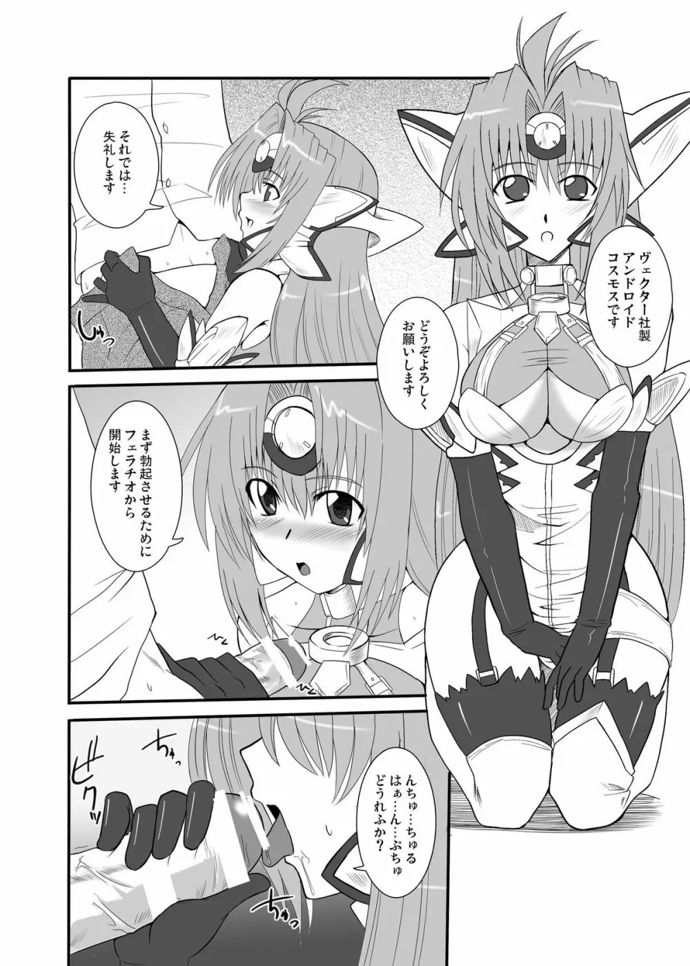 オレのフロンティア Page.5