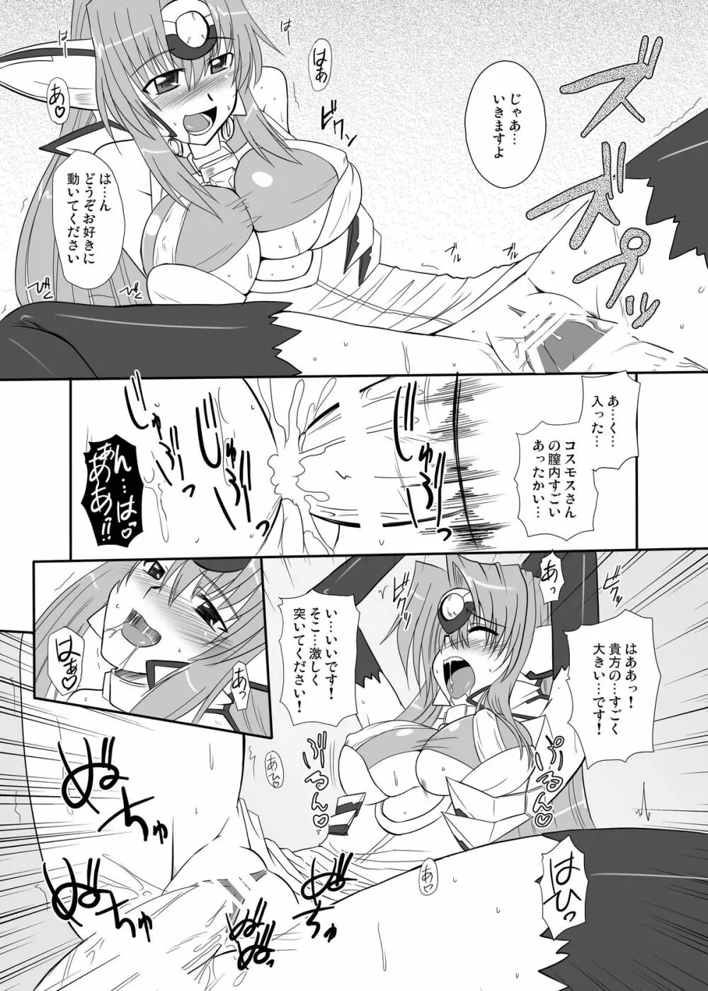 オレのフロンティア Page.9