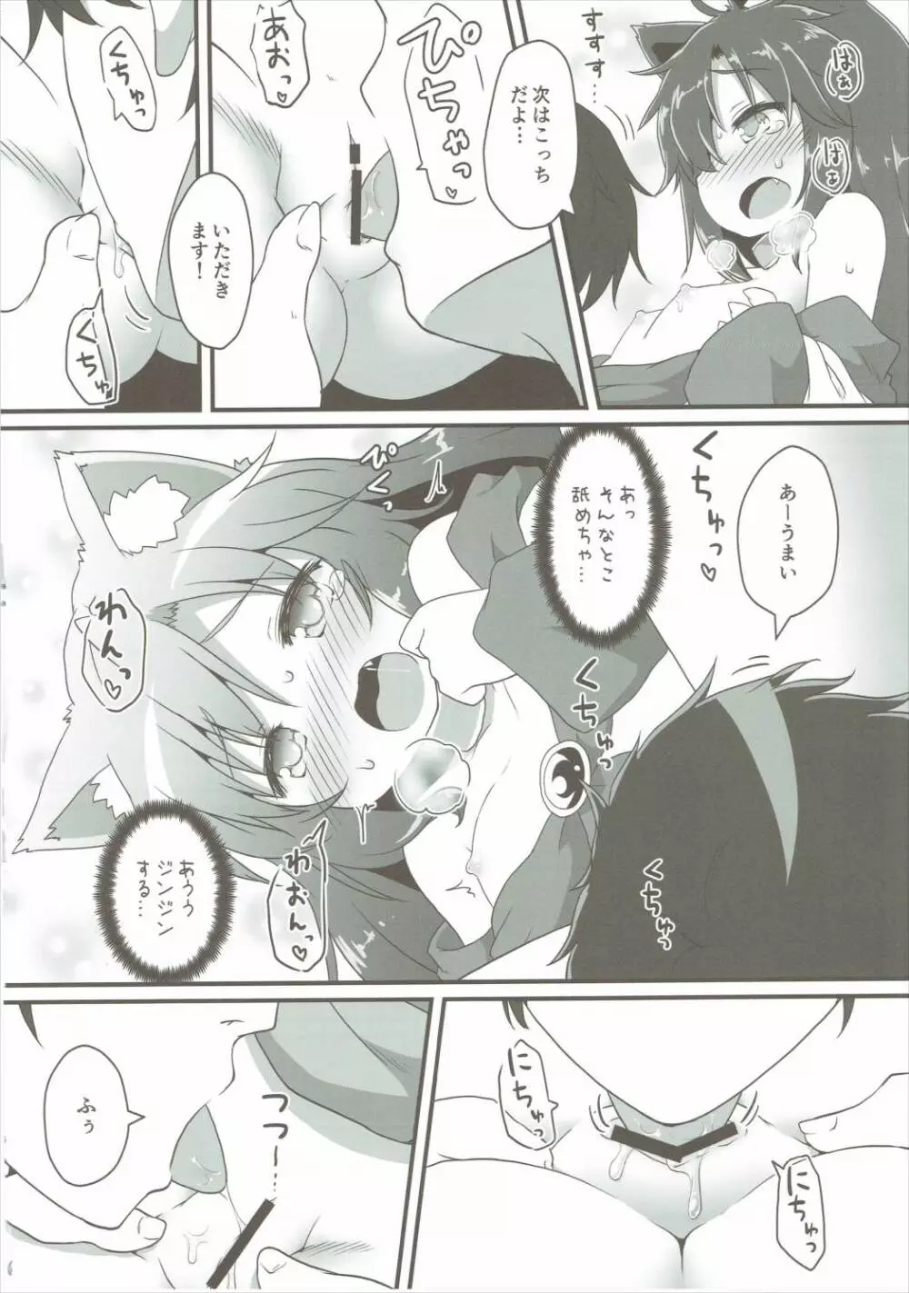 小さなルーガルー Page.11