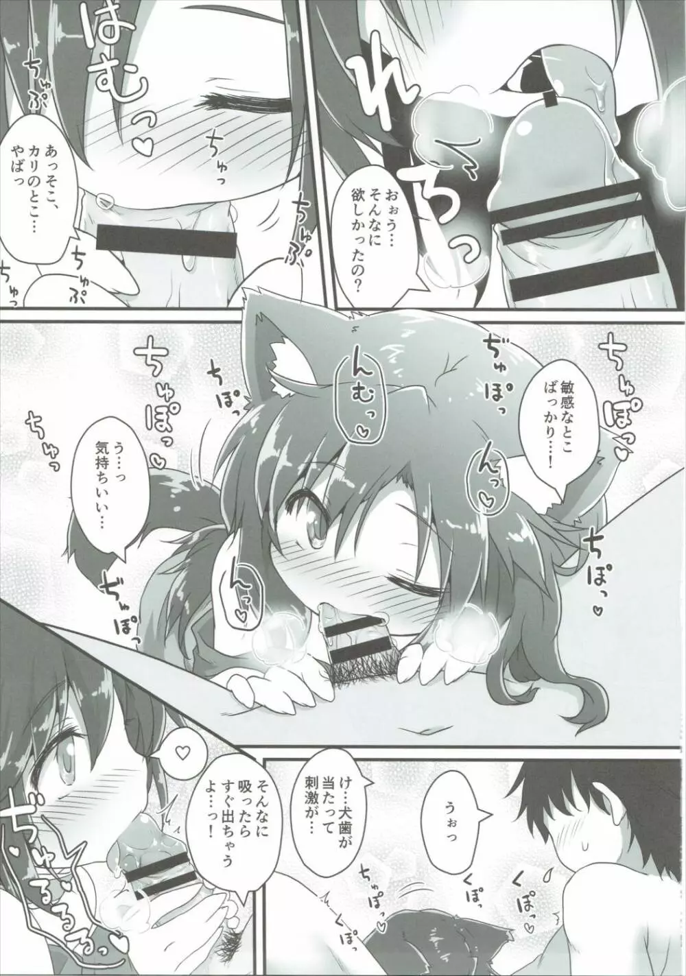 小さなルーガルー Page.20