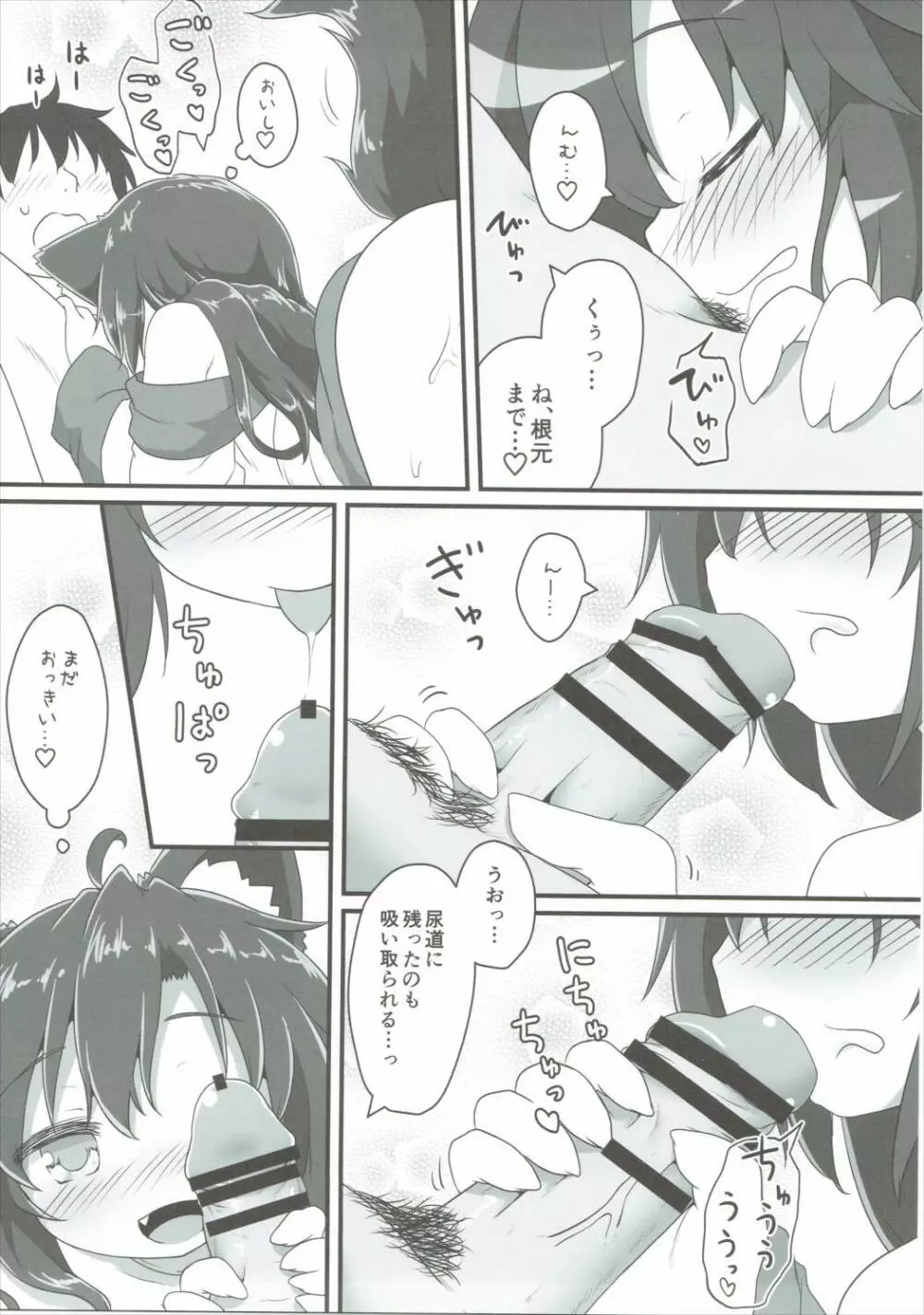 小さなルーガルー Page.22