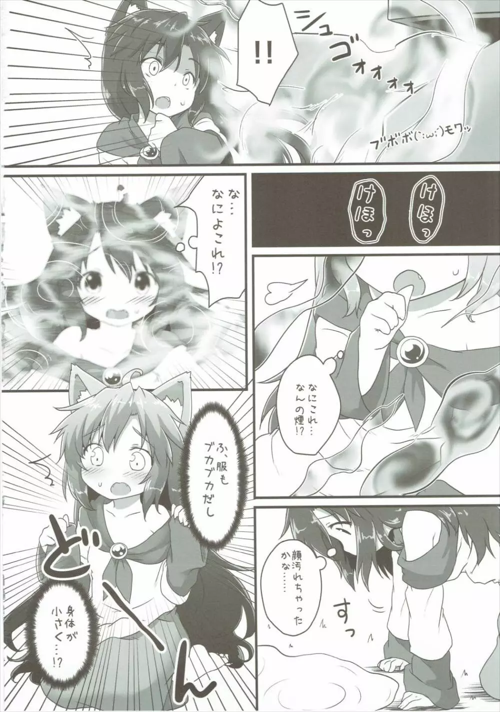 小さなルーガルー Page.3