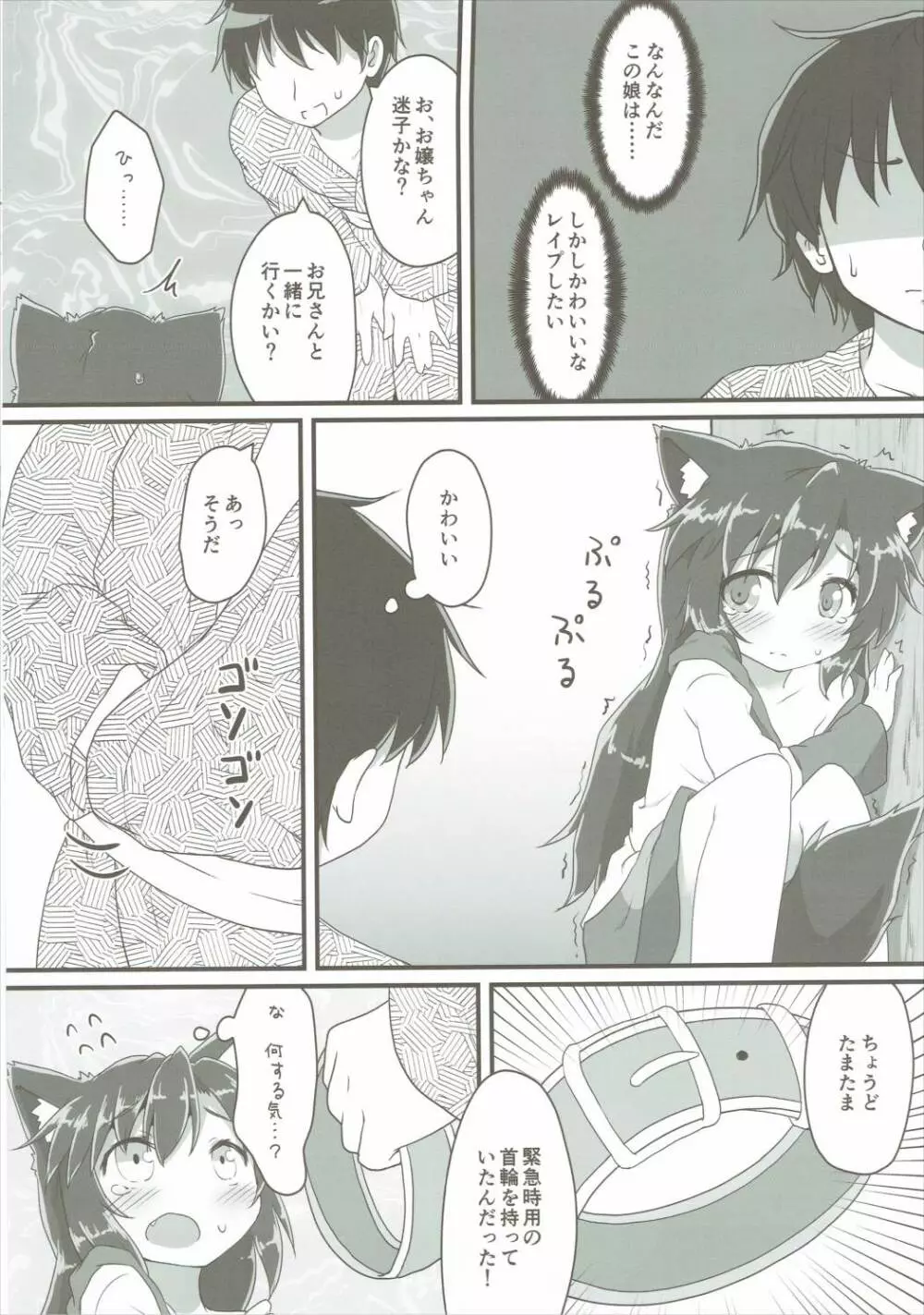 小さなルーガルー Page.5