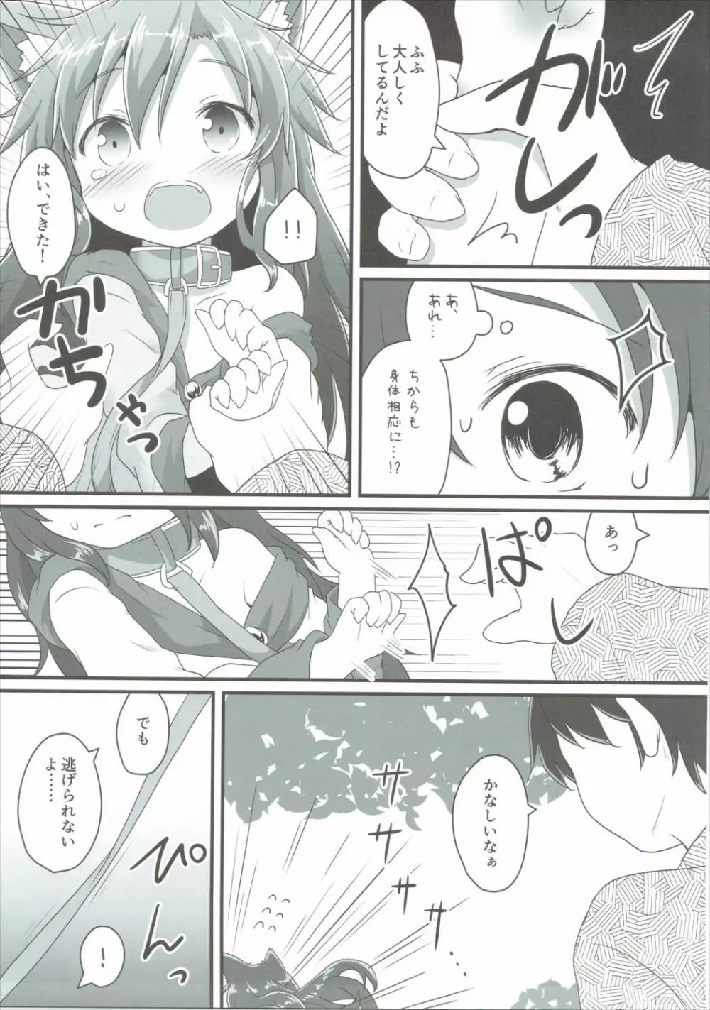 小さなルーガルー Page.6