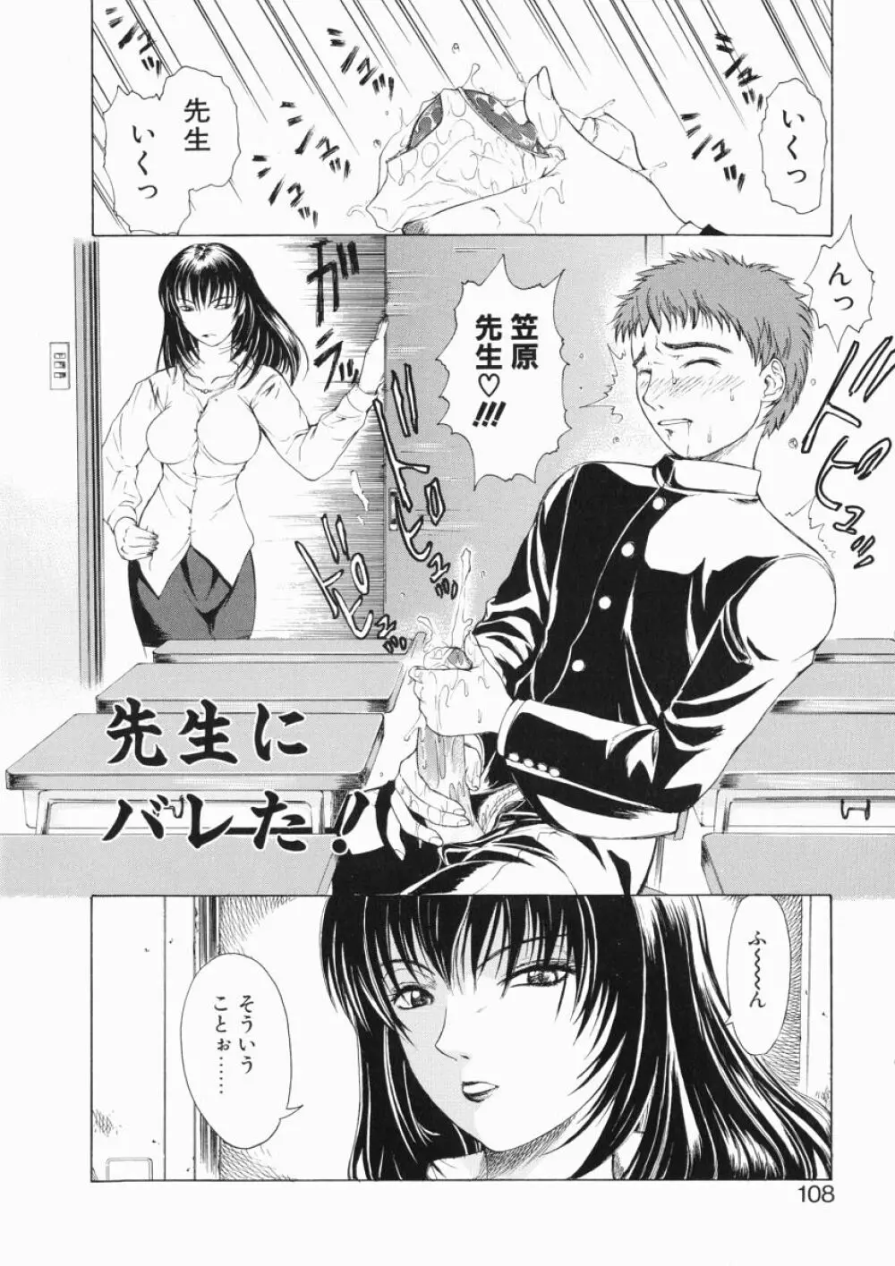 それはそれは甘い声 Page.106