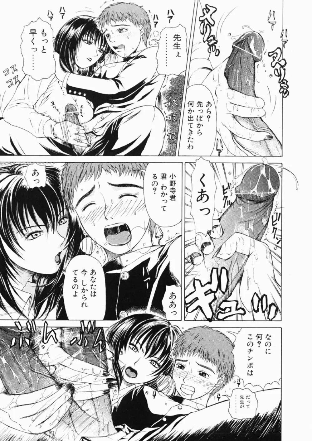 それはそれは甘い声 Page.109