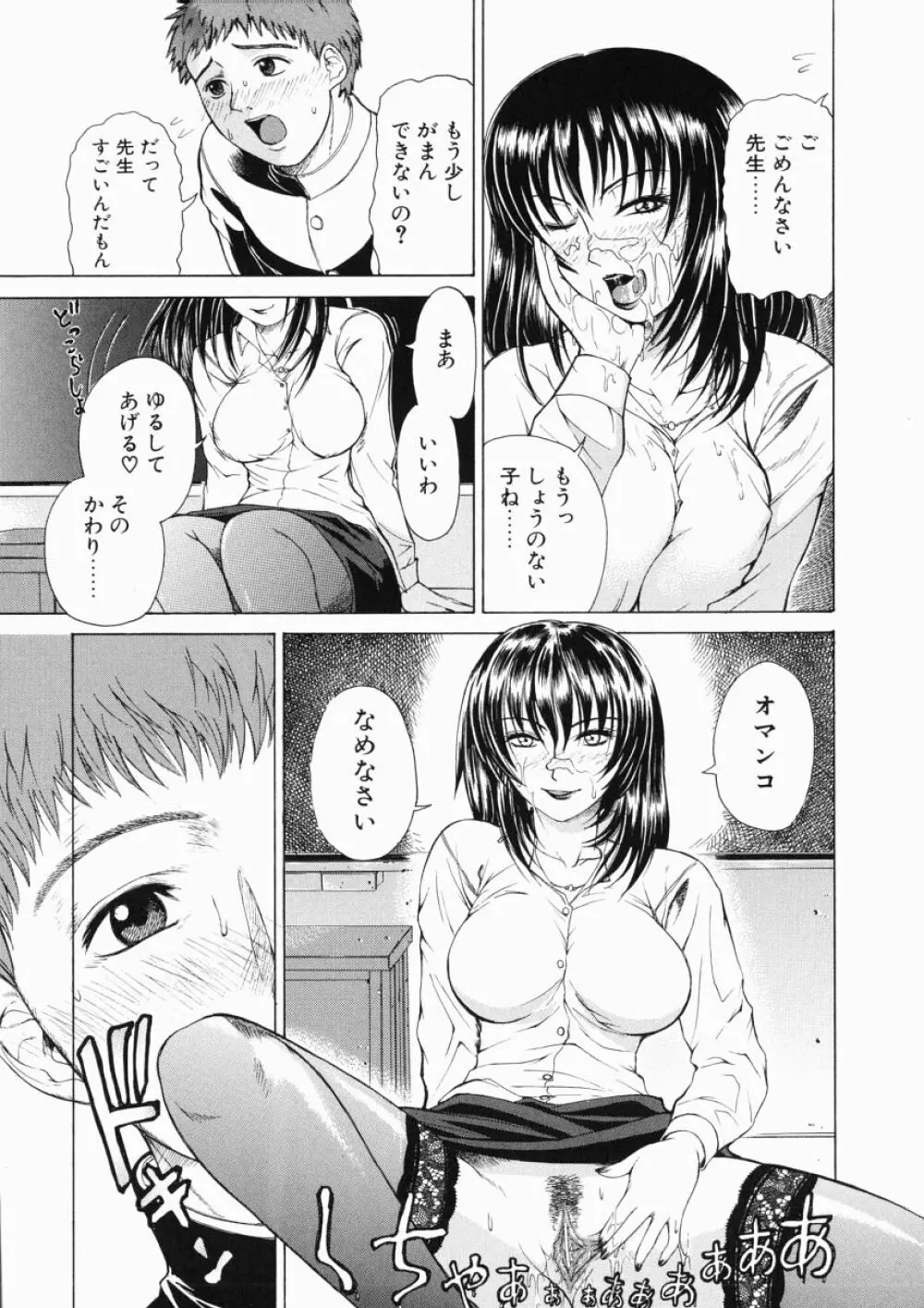 それはそれは甘い声 Page.113