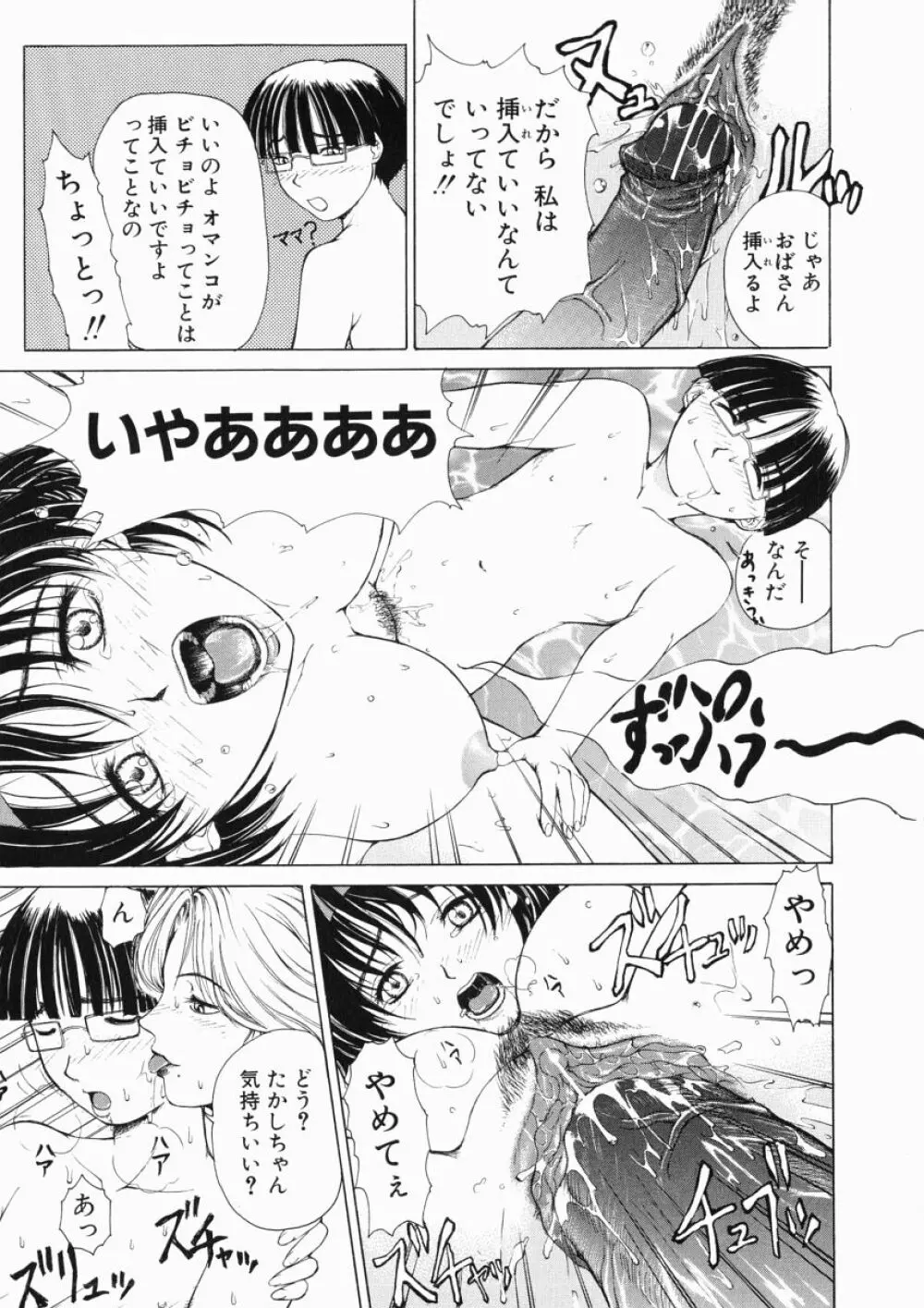 それはそれは甘い声 Page.127