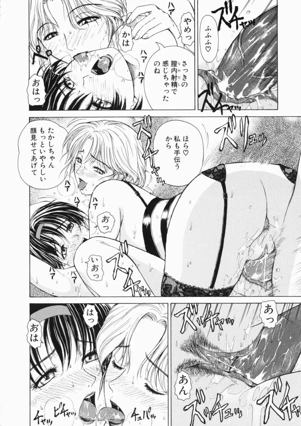 それはそれは甘い声 Page.134