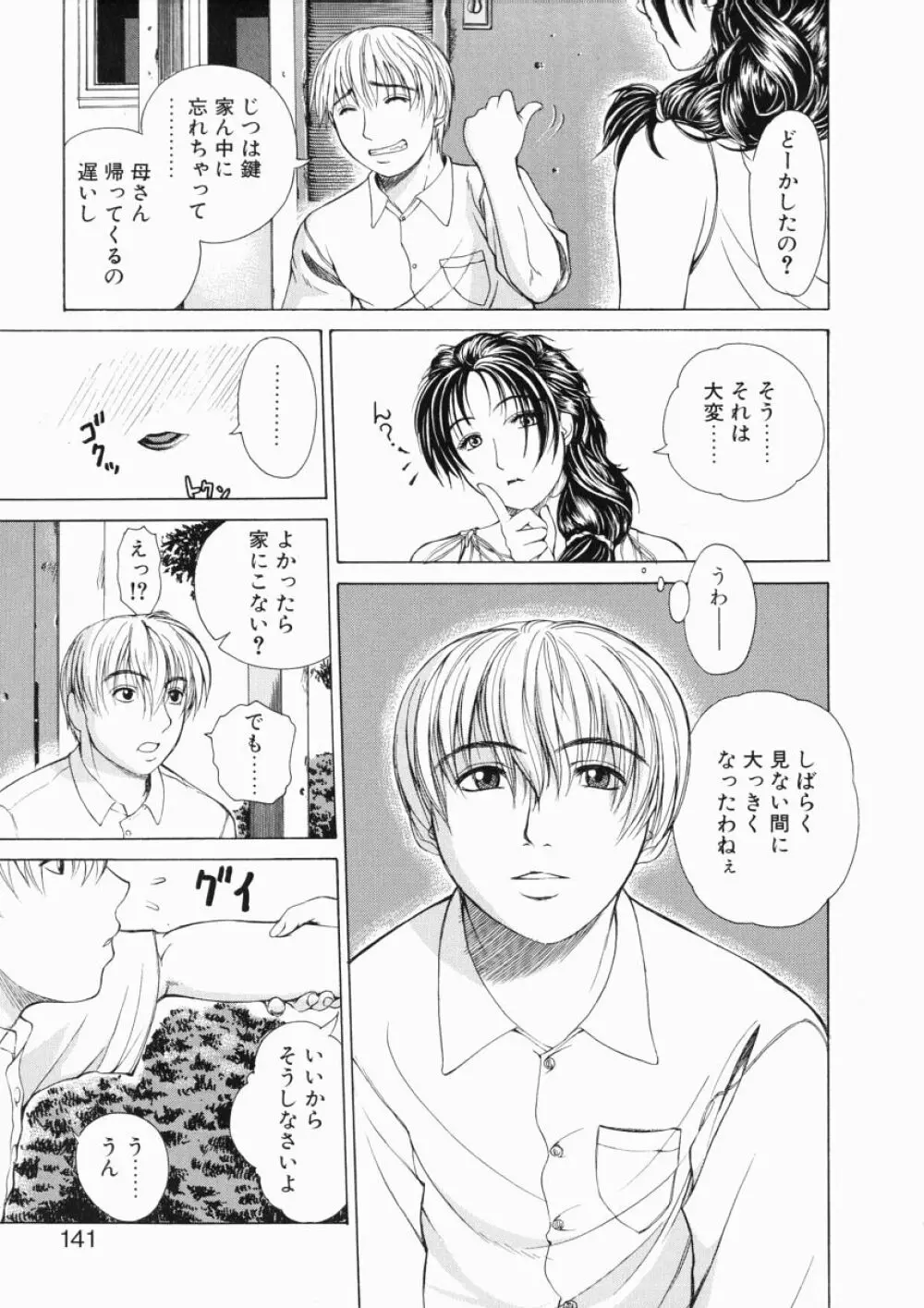 それはそれは甘い声 Page.139