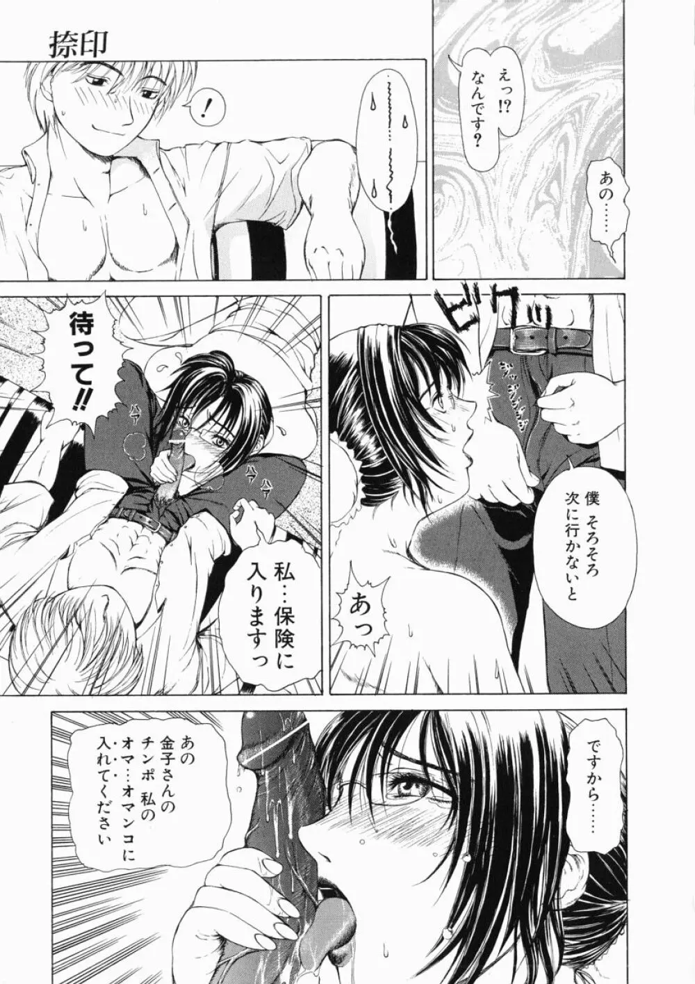 それはそれは甘い声 Page.17