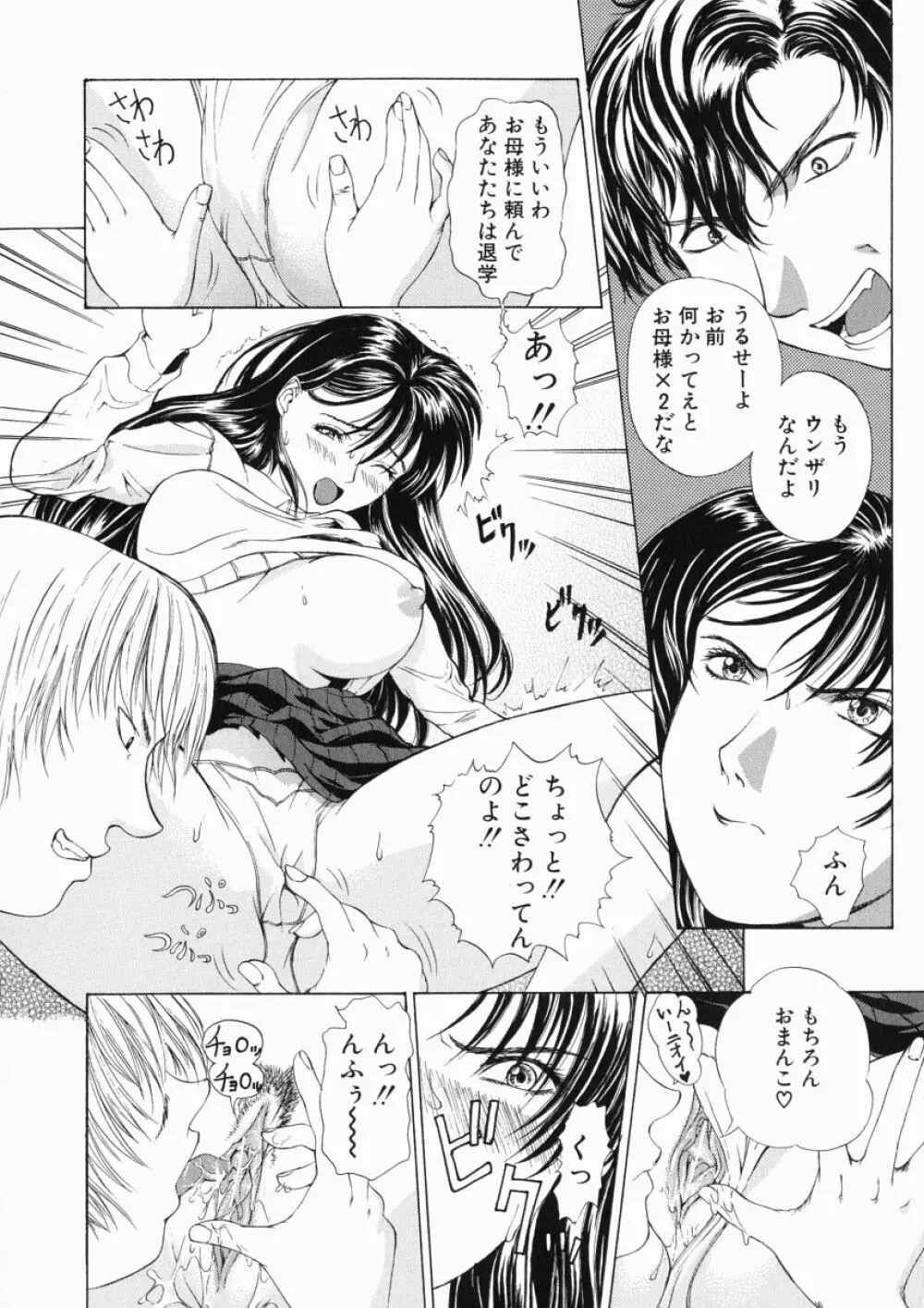 それはそれは甘い声 Page.24