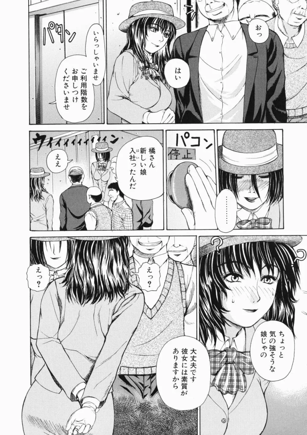 それはそれは甘い声 Page.40