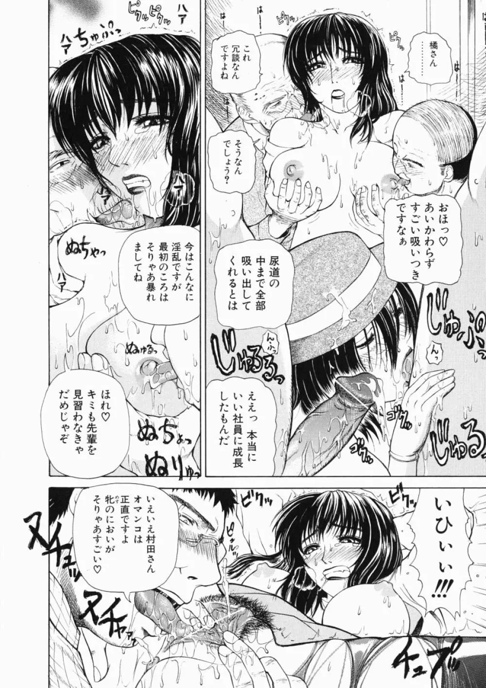 それはそれは甘い声 Page.46