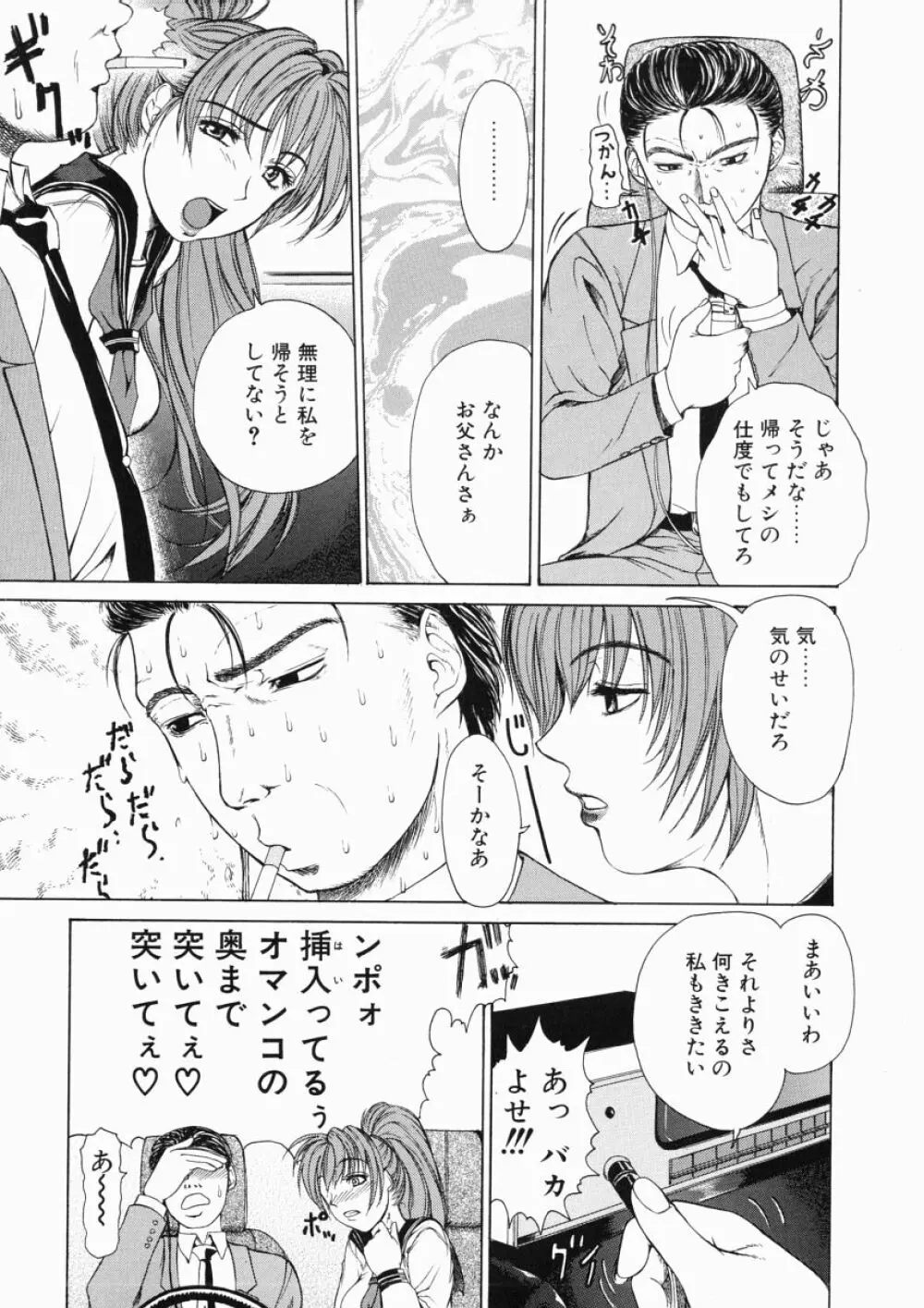 それはそれは甘い声 Page.57