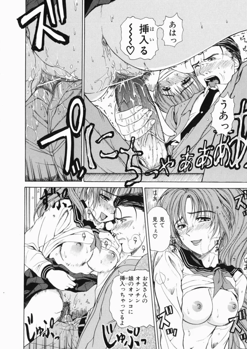 それはそれは甘い声 Page.66