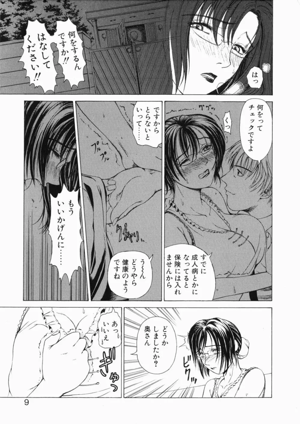 それはそれは甘い声 Page.9