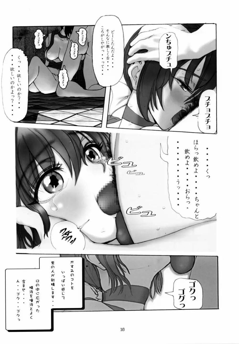 かすみハードラヴ 2 ver.1 Page.16