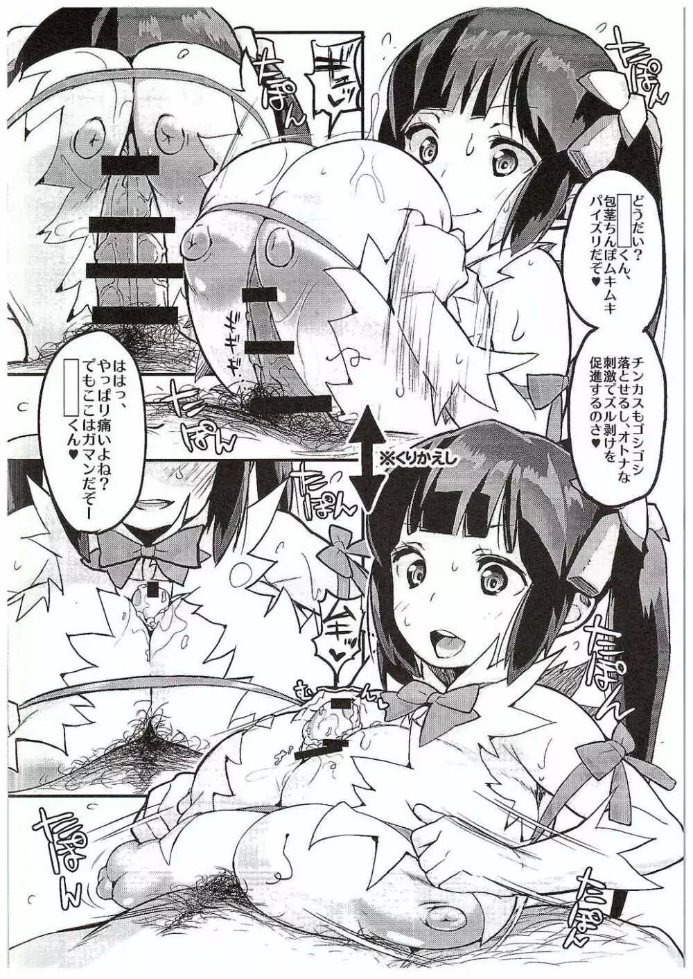 ヒモ神さまとあなた Page.28