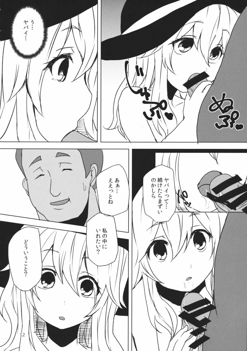 こいしが瞳を閉じた理由 Page.11