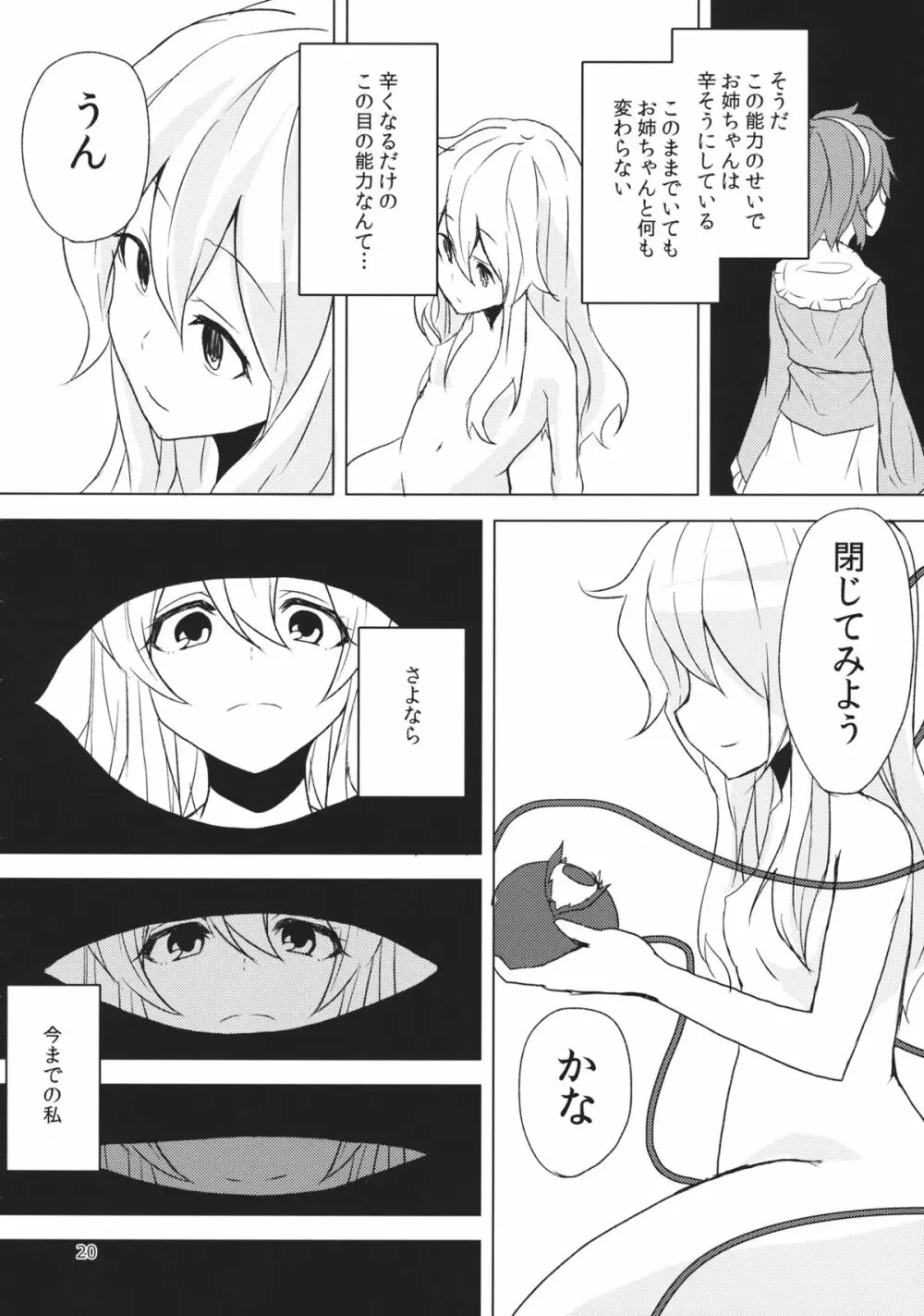 こいしが瞳を閉じた理由 Page.19