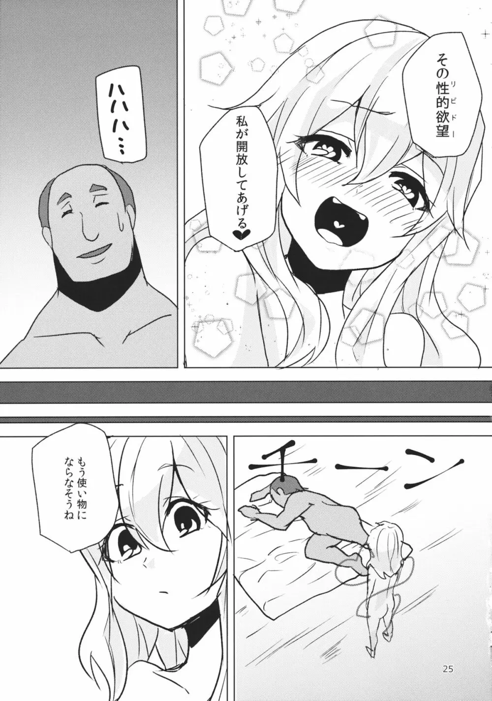 こいしが瞳を閉じた理由 Page.24