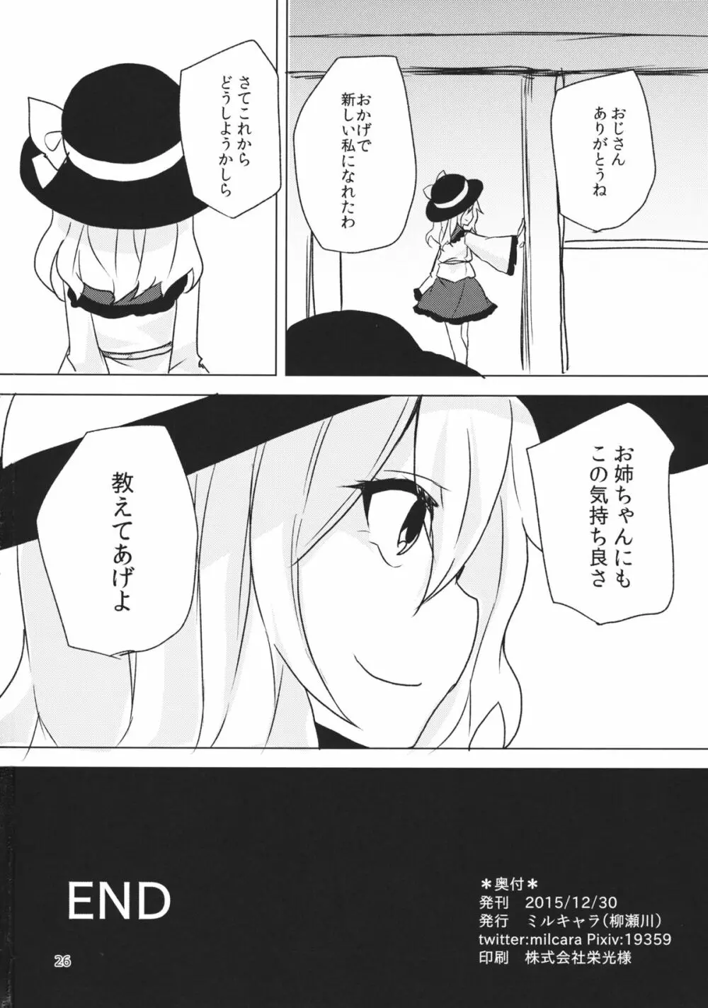 こいしが瞳を閉じた理由 Page.25