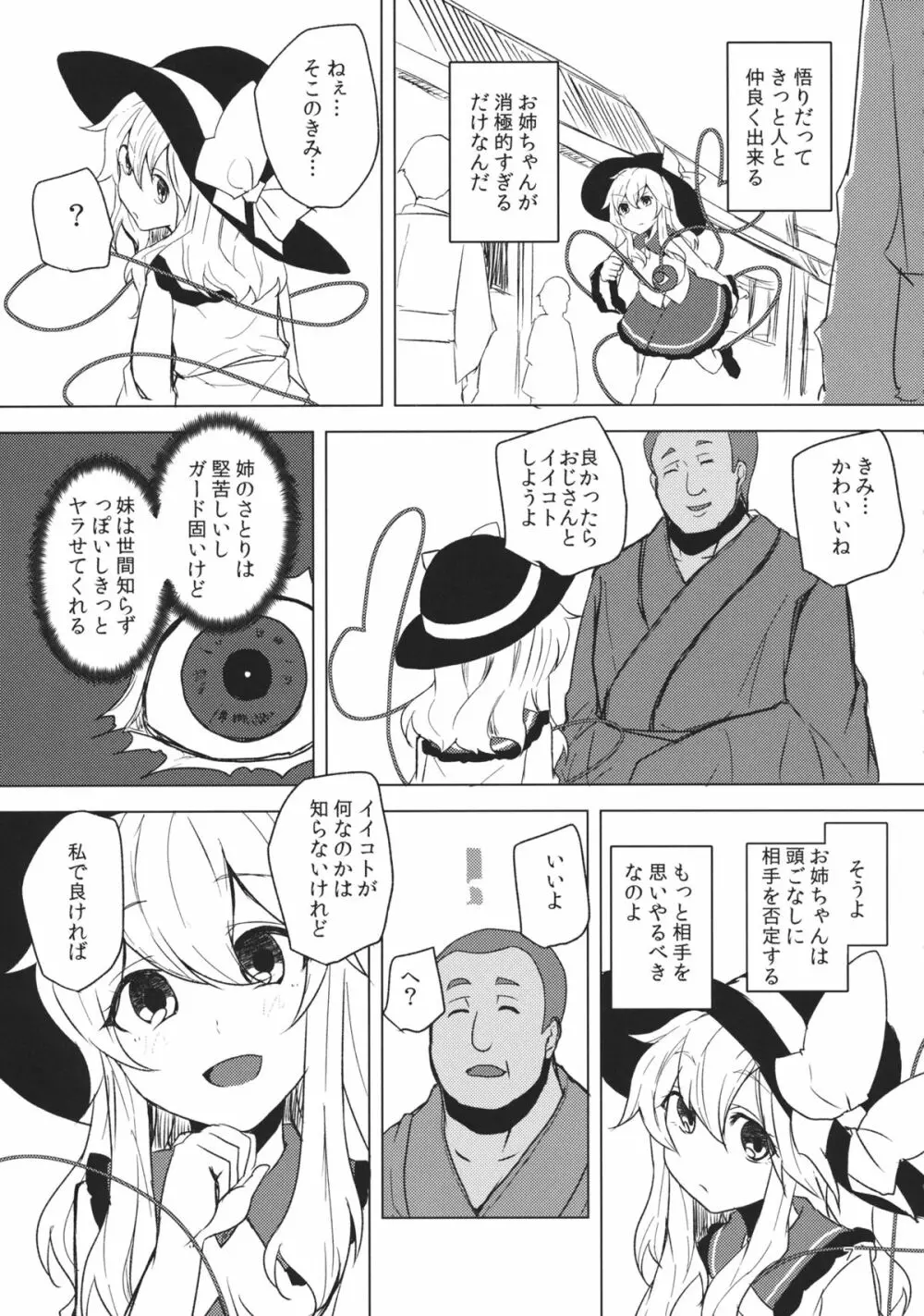 こいしが瞳を閉じた理由 Page.6