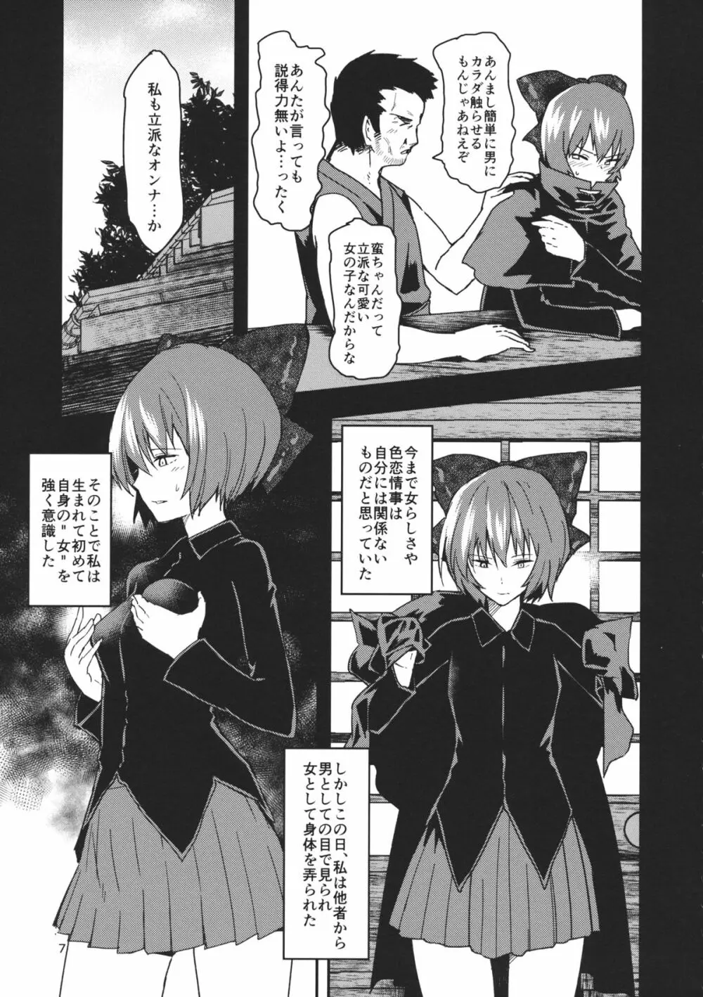 頭隠して尻穴隠さず Page.6