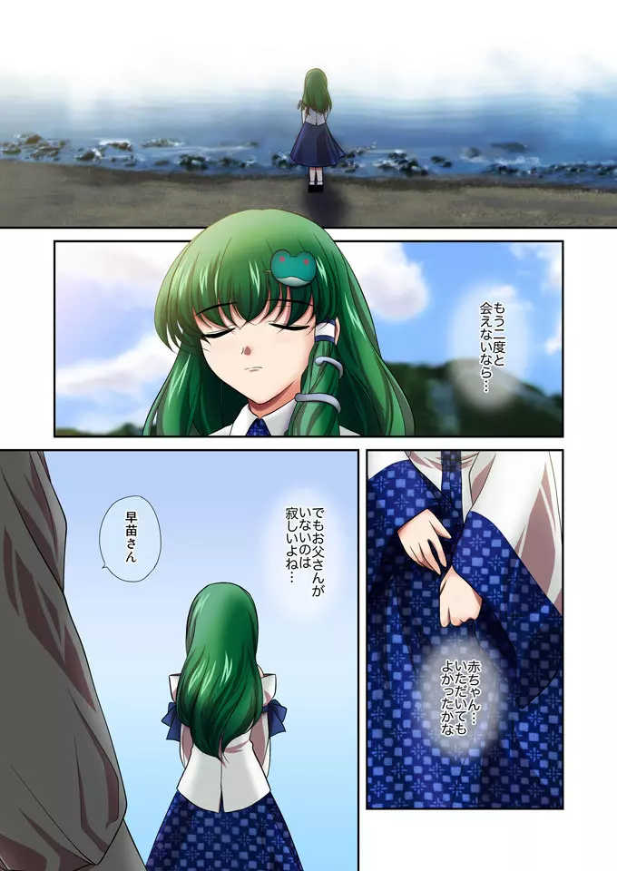 恋愛風祝pixiv版 Page.17