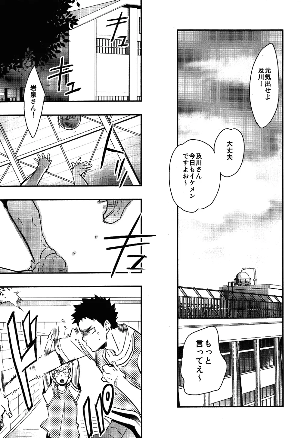 岩ちゃんの憂鬱 Page.11