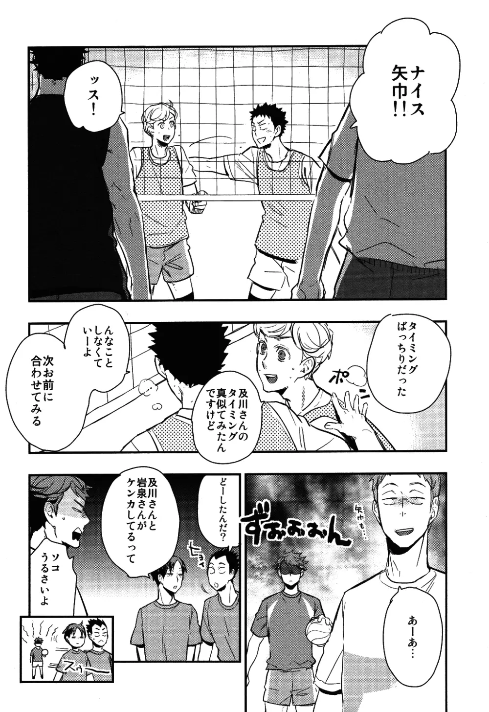岩ちゃんの憂鬱 Page.12